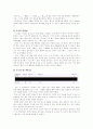 수소이야기 [분석/조사] 8페이지