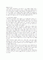 교육의형태와 문제점 4페이지