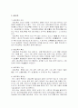 교육의형태와 문제점 8페이지