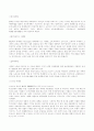 마케팅의 개념과 종류 6페이지