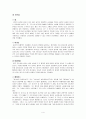 욥기 문학적 이해 4페이지