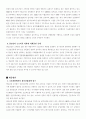 청년실업의 원인과 해결방안 5페이지