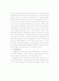헌법재판소의 권한 4페이지