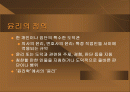의료윤리의 개념 2페이지