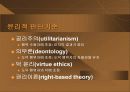 의료윤리의 개념 3페이지