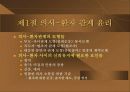의료윤리의 개념 9페이지