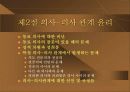 의료윤리의 개념 15페이지