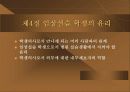 의료윤리의 개념 19페이지