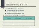 기술 경영 5페이지