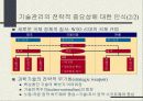 기술 경영 8페이지