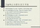 기술 경영 16페이지