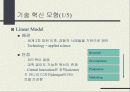 기술 경영 17페이지
