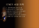 17세기 서양 의학 2페이지