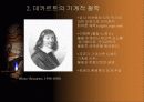 17세기 서양 의학 6페이지