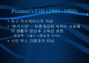 현대미술과 피카소 4페이지