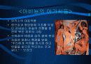 현대미술과 피카소 17페이지