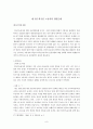 외국인 노동자 문제 8페이지