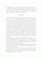 외국인 노동자 문제 17페이지