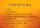 유방암의 증상과 진단, 치료 그리고 예방에 관한 이해 3페이지