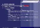 항공사-CRS의 개념과 정의, 그리고 산업 현황과 활용에 관하여 16페이지