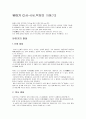 유아기의 특징 1페이지