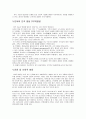 유아기의 특징 2페이지