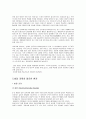 유아기의 특징 3페이지