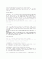 유아기의 특징 7페이지