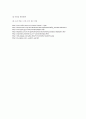 유아기의 특징 9페이지