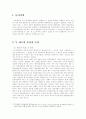 정부 형태의 유형과 특징(대통령중심제와 의원내각제) 2페이지