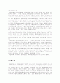 정부 형태의 유형과 특징(대통령중심제와 의원내각제) 4페이지