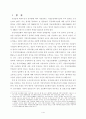 지방자치단체 공공체육시설의 운영성과 분석 2페이지