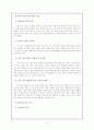 제 7차 체육과 교육과정 (개정중점, 모형, 성격, 목표, 내용, 교수학습 방법, 평가) 8페이지
