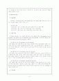 제 7차 체육과 교육과정 (개정중점, 모형, 성격, 목표, 내용, 교수학습 방법, 평가) 12페이지