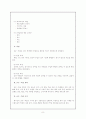 초등 체육 교육과정 8페이지