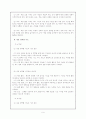 초등 체육 교육과정 9페이지