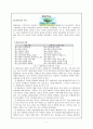 협동학습의 특성, 기본원리, 모형, 운영지침 1페이지