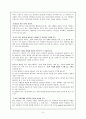 협동학습의 특성, 기본원리, 모형, 운영지침 8페이지