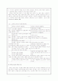 초등학교 학생의 발달 특성 2페이지