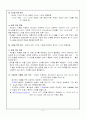 정보처리 이론의 수업 적용의 실제 6페이지