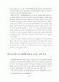 유아 교사들의 아동학대에 대한 인식 정도 18페이지