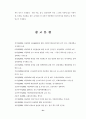 유아 교사들의 아동학대에 대한 인식 정도 54페이지