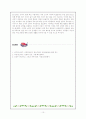 초등 학교 체육 수업 시간의 적정 운동량 10페이지