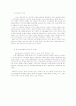 교육사조의 흐름 듀이 8페이지
