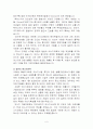 에너지 소비 현황과 그 대책 7페이지