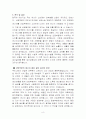 에너지 소비 현황과 그 대책 9페이지