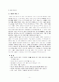 에너지 소비 현황과 그 대책 11페이지