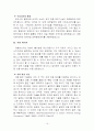 에너지 소비 현황과 그 대책 17페이지