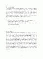 에너지 소비 현황과 그 대책 18페이지