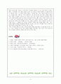 동화에 나타난 `학교` 이야기 4페이지